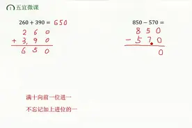 三年级数学整百整十数的竖式计算，一定要细心不能丢三落四视频封面