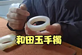 学习一下和田玉手镯视频封面