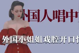 外国人唱中文歌：非洲小哥标准西安话惊艳全场，美国选手戏腔完美视频封面