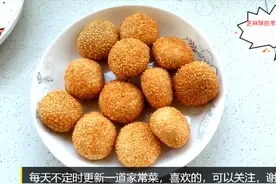 在家也能做出特别好吃的糯米芝麻球！简单易学，香甜酥脆视频封面