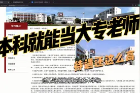 本科也能进大专当老师，待遇超20万，苏州高校，苏州真有钱视频封面