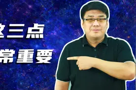 如何增加个人财富？这三点意见，非常实用！视频封面