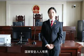【汉中中院】汉法小课堂（十六）：国家安全  人人有责！视频封面