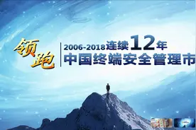 庞大客户网铸就信息安全龙头北信源300352视频封面