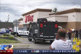 10人死亡！美国布法罗市一超市发生枪击，枪手或直播作案过程视频封面