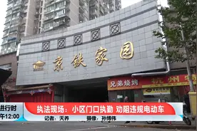 电动车新规已正式生效！北京交警在小区门口展开劝阻+执法视频封面