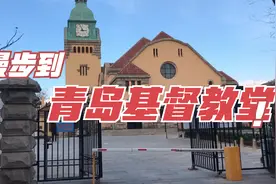 漫步到青岛基督教堂视频封面
