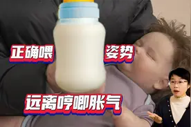 正确喂奶姿势远离哼唧胀气视频封面