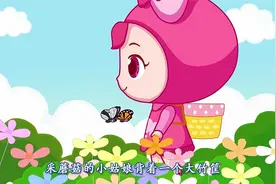 采蘑菇的小姑娘视频封面