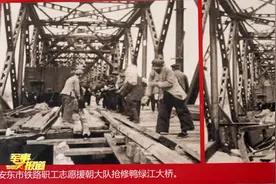 辽宁丹东：一座英雄城市的记忆视频封面