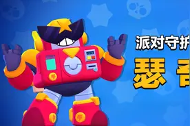 荒野乱斗英雄介绍：热爱派对的守护者，全新流彩英雄瑟奇视频封面