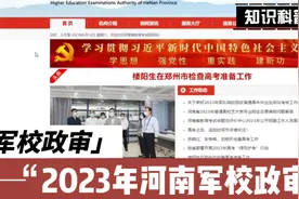 纯干货！2023年军校政审表下载及填写步骤详细讲解！视频封面