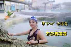 汤河小镇这家温泉酒店，室外养生药浴男女混泡，雾气缭绕宛若仙境视频封面