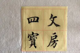 709 文房四宝：中国独有的书法绘画工具，具体指笔墨纸砚视频封面