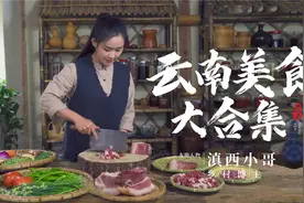云南女生做美食，征服900万外国网友，人民日报都表扬！视频封面