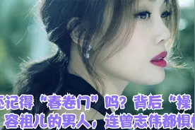 还记得“春卷门”吗？背后“操控”容祖儿的男人，连曾志伟都惧怕视频封面