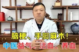 男子手脚麻木伴有健忘！竟是得了脑梗，身体出现这些症状莫忽视视频封面