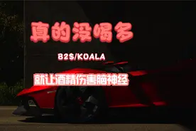真的沒喝多 - B2$ / KOALA 【就让酒精伤害脑神经】视频封面