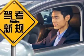 没考驾照的乐坏了！今后学车不用再去驾校，网友：又省一笔钱!视频封面