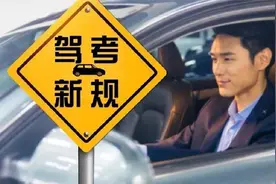 没考驾照的乐坏了！今后学车不用再去驾校，网友：又省一笔钱!视频封面