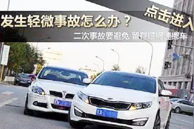 新手教程：轻微事故怎样进行快速理赔？视频封面