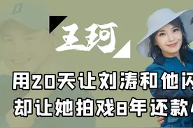 “京城四少”王珂：一年吸金205亿，年少得志却是“伪富豪”？视频封面