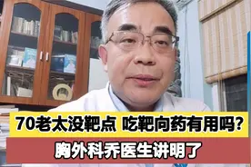 70岁老太太基因检测没有基因突变，吃靶向药还有用吗？医生回应了视频封面