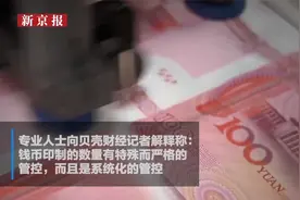 央行辟谣陈耀明私印同号钞2万亿，同号钞是什么？私印钱币有多难视频封面