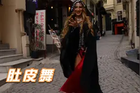 欣赏土耳其肚皮舞，变装美女！视频封面