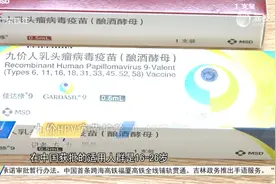 九价HPV疫苗扩龄 9-45岁都可以接种！视频封面