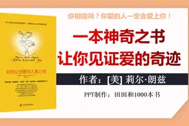 《如何让你爱的人爱上你》六个技巧，让你喜欢的人对你一见倾心视频封面