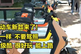 九号电动车新款来了！不一样，不要驾照，超级酷，很好玩视频封面