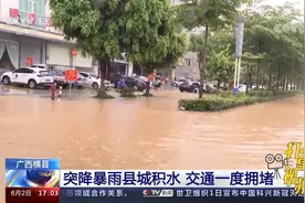 广西横县：突降暴雨县城积水，交通一度拥堵视频封面