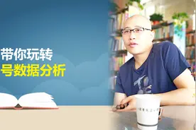 头条作者看不懂数据怎么办？老鸟这套数据教程 助你晋级大神视频封面