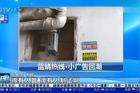 该咋办？青岛市北一小区小广告贴满楼道，居民不胜其烦视频封面