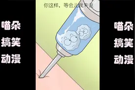 脑洞动漫：疫苗进入体内全过程，论打疫苗的重要性！视频封面