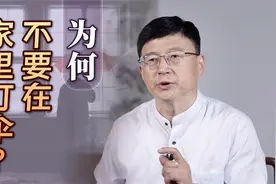 “屋里边不能打伞”，老人为啥这样说？有什么讲究吗？