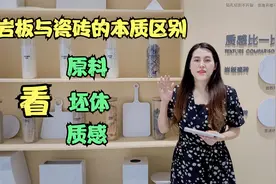 3分钟弄清楚，岩板和瓷砖的区别，看原材料，看坯体，看质感视频封面