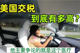 美国税款有多高？一半工资用来交税？为了交税而打工视频封面