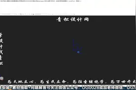 UG快捷键设置视频封面