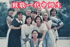 什么是中师生！视频封面
