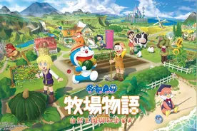 SWITCH新游《哆啦A梦 牧场物语2》中文试玩，全面升级更好玩了视频封面