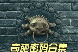 奇葩密码合集，李彧电脑密码如此复杂，黄渤看的一脸懵！真搞笑视频封面