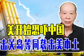 第二岛链挡不住解放军，美开始恐吓中国:攻击关岛等同袭击美本土视频封面