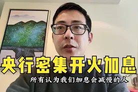 12.16六大央行密集开火加息，市场被打崩视频封面