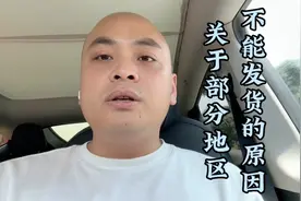 有部分地区无法发货，在此给大家说明一下视频封面