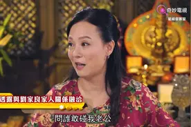 翁静晶与刘家良太太相处，透露与他家人关系，说出来都没人信视频封面