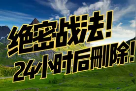 中国股市唯一不骗人通达信选股指标战法，通达信带你轻松翻倍
