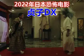 解说2022年日本恐怖片贞子DX，越拍越奇葩，恶灵贞子成了传染病毒视频封面