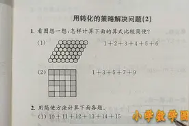 五年级下册同步讲解《数学补充习题》用转化的策略解决问题二P79视频封面
